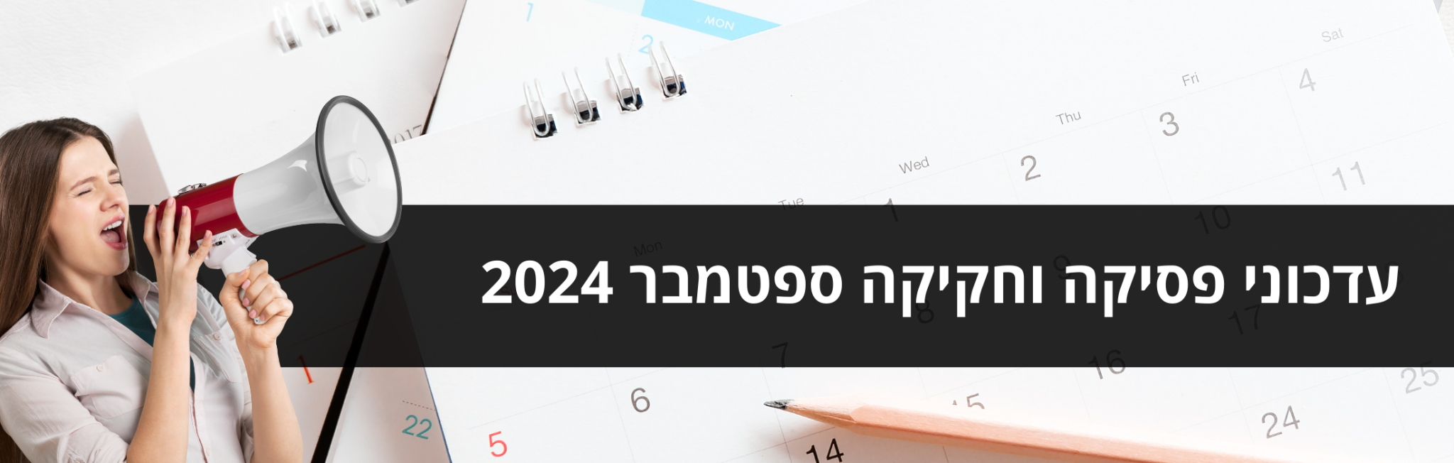 סמפטמבר-24-2048x652